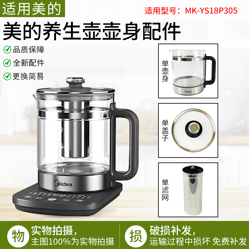 适用美的养生壶配件MK-YS18P305