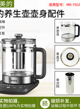 适用美的1.8L养生壶配件MK-YS18P305原装加厚玻璃壶身YS18P305