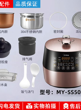 美的电压力锅MY-SS5057P排气阀密封圈胶塞活动盖板内胆接水盒配件