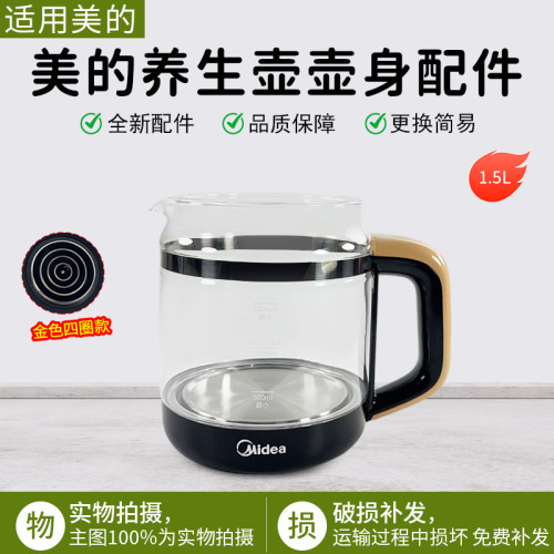 美的养生壶壶身配件MK-GE1703