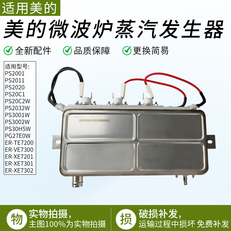 适用美的PG27E0W原装蒸汽发生器