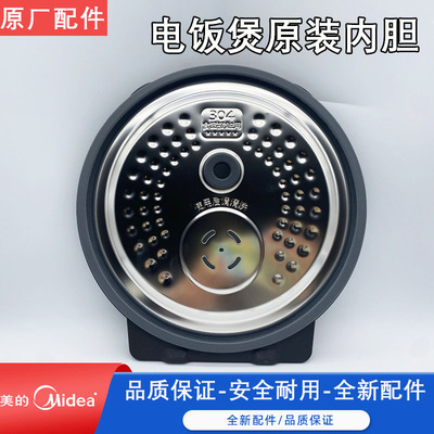 美的电饭煲配件活动盖板MB-FS4006/FZ4005XM/FZ5005XM内盖 上盖