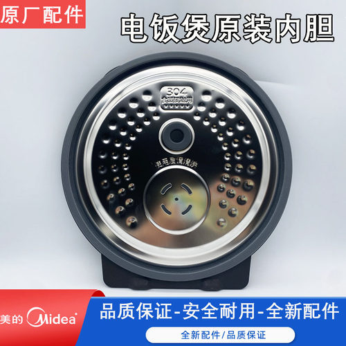 美的电饭煲配件活动盖板MB-FS4006/FZ4005XM/FZ5005XM内盖 上盖