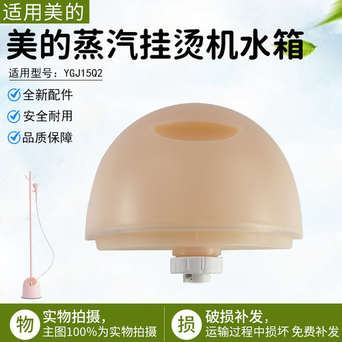 美的蒸汽挂烫机水箱组件YGJ15Q