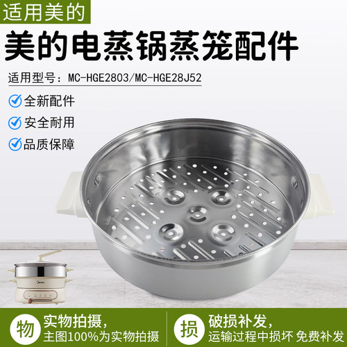 美的电蒸锅蒸笼配件MC-HGE2803