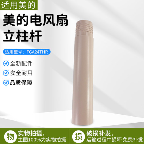 美的电风扇立柱管FGA24THR粉色