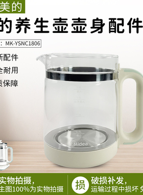 美的养生壶MK-YSNC1806壶身食品级材质304不锈钢1.8升壶身组件