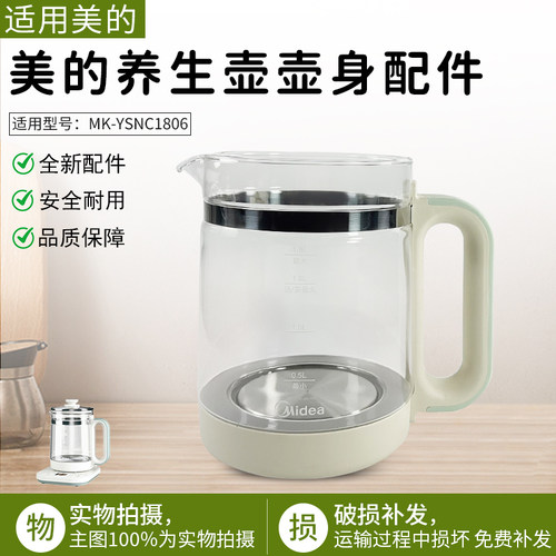 美的养生壶MK-YSNC1806壶身组件