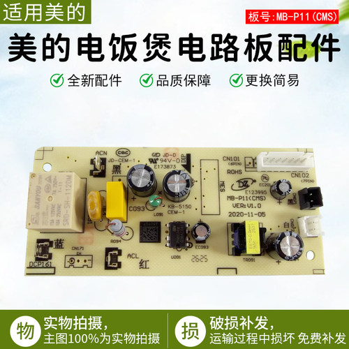 美的电饭煲电路板配件FB40M205