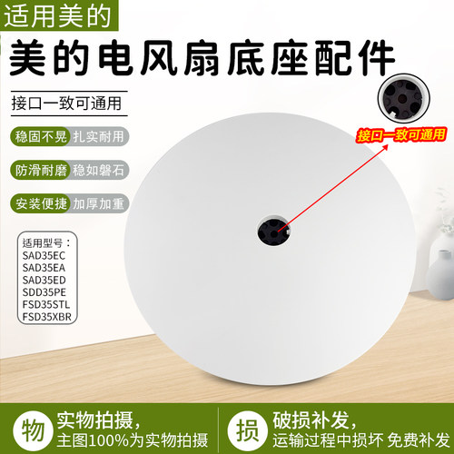 美的电风扇底座FSD35XBR底盘配件