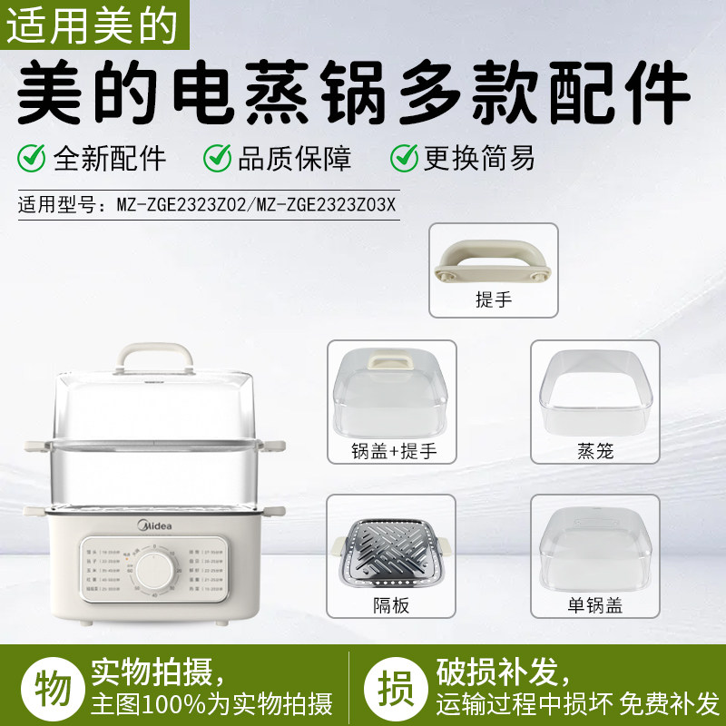 美的电蒸锅多款配件ZGE2323Z02图片