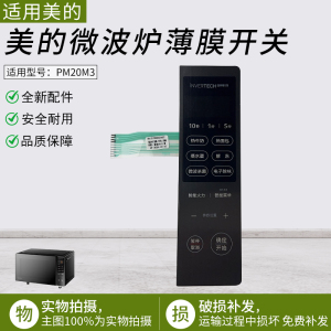适用原厂美的微波炉薄膜开关PM20M3 242*69.517170000031627