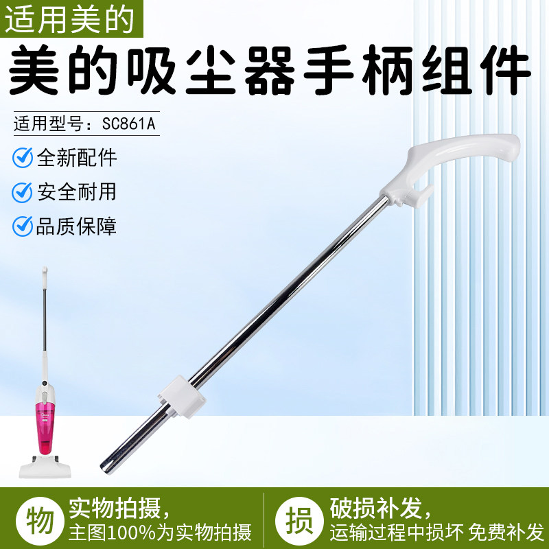 美的吸尘器手柄组件SC861A手柄组件非充电手持吸尘器全新配件