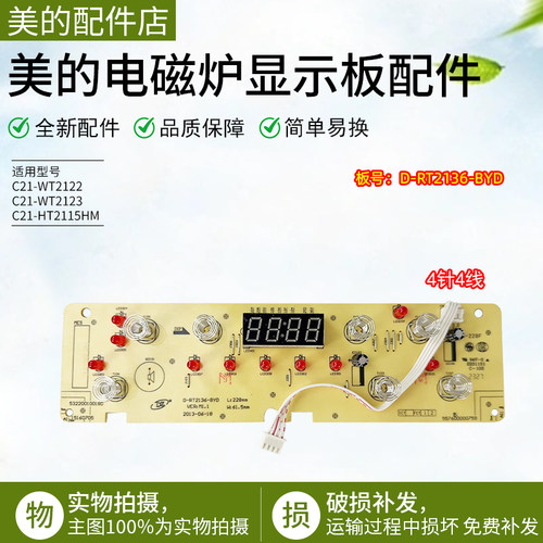 美的电磁炉C21-HT2115HM显示板