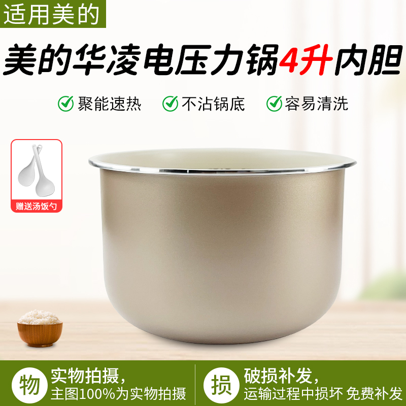 适用美的华凌压力锅内胆YL4901E