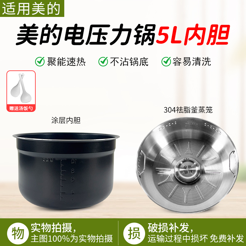 适用美的电压力锅内胆MY-C540G