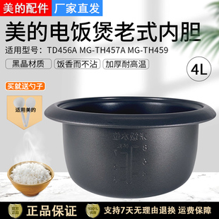 TH454A 美 TH45E内锅TH454 电饭煲配件内胆TH457 TD454不粘锅