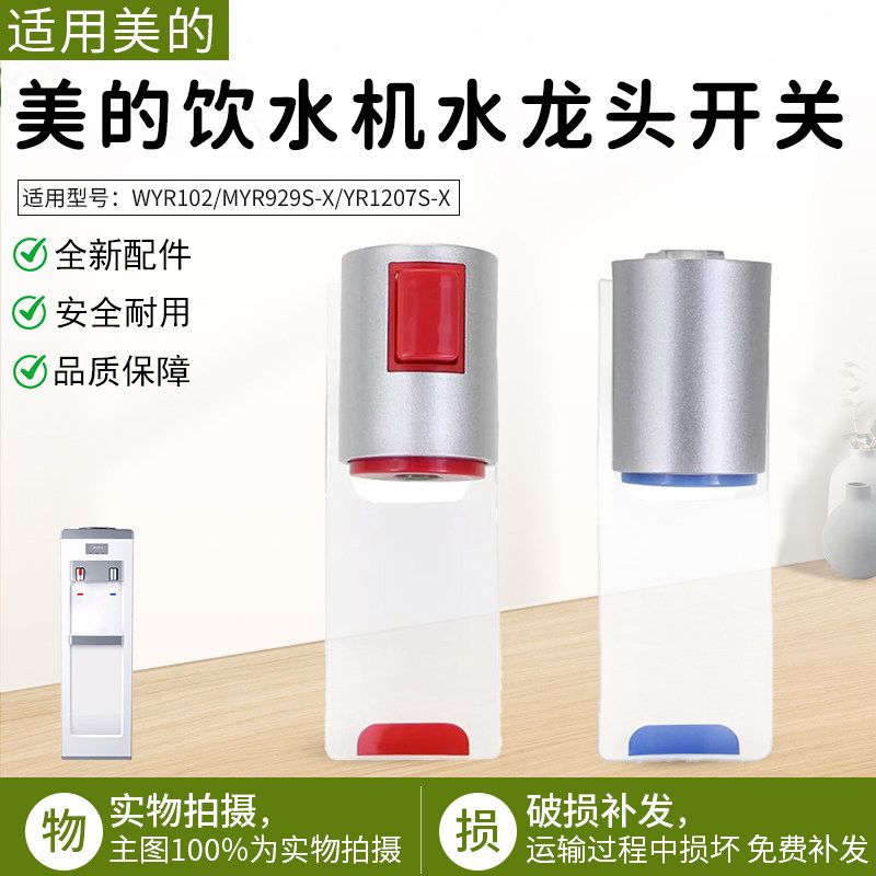 适用美的饮水机净水器推杯式水龙头YR1207S-X/WYR102出水嘴出水口