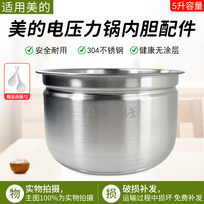 适用美的压力锅内胆MYYL50X5-201