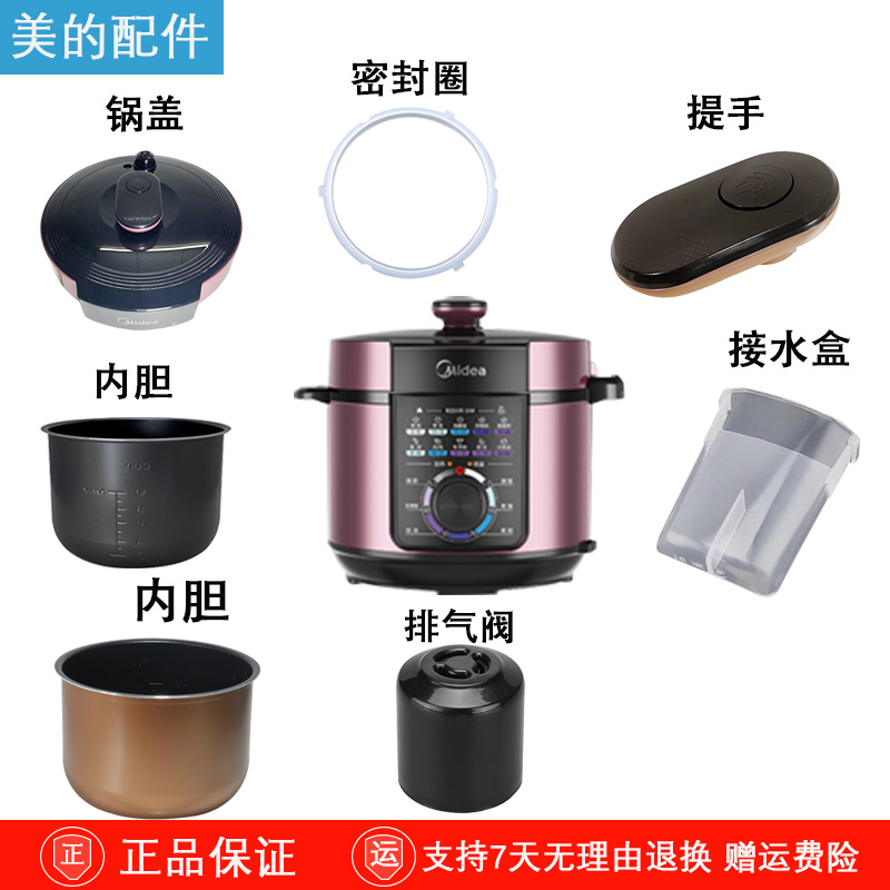 美的压力锅MY-YL60M131全新配件