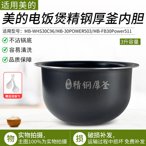 适用美的电饭煲精钢厚釜内胆3升