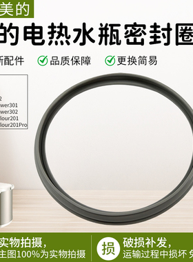 适用美的电热水瓶 MK-SP50Power301/302/SP50Colour201 壶盖大圈