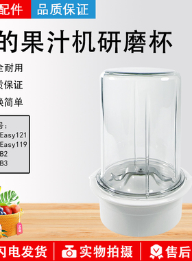 美的果汁机搅拌杯MJ-LZ25Easy121/MJ-LZ25Easy119/WBL2501B研磨杯