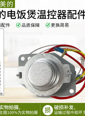 适用美的电饭煲温控器MB-FD409/FS406C/FC4019/FC5019温度传感器