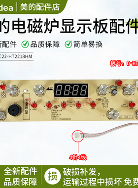 美的电磁炉配件C22-HT2218HM显示板D-RT2136-CHK触摸灯板全新