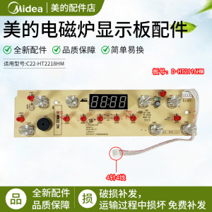 美的电磁炉配件C22-HT2218HM显示板D-RT2136-CHK触摸灯板全新