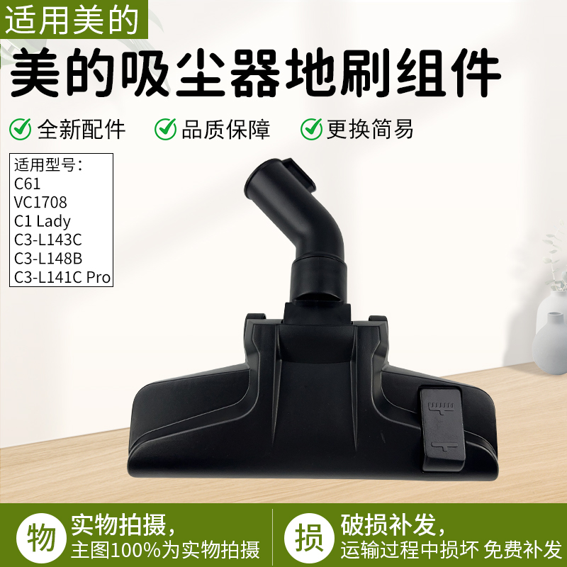 适用美的吸尘器配件C3-L148B/L141C Pro/C1 Lady地板刷直管扁嘴刷