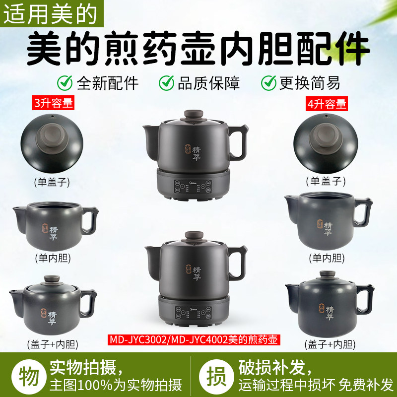 美的3L4L煎药壶电器配件 MD-JYC3002/4002养生中药壶砂锅盖子配件,生活电器,其他生活家电配件,淘宝优惠券,粉丝福利购,淘宝优惠卷