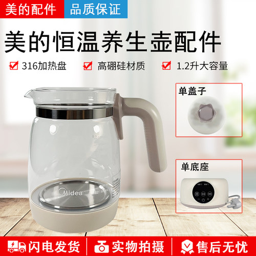 美的养生壶MK-TN201壶身总成配件