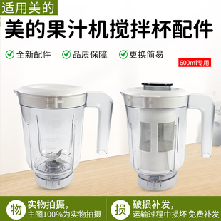 美的果汁机MJ-WBL2501B/LZ25Easy121/asy119/BL25B26搅拌杯600ML