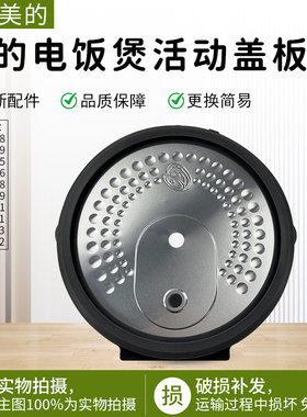 适用美的电饭煲活动盖板密封圈MB-RE471/MB-RE572/MB-RE473/RC435