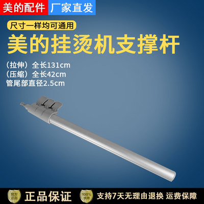 美的挂烫机YGJ15B2支撑杆