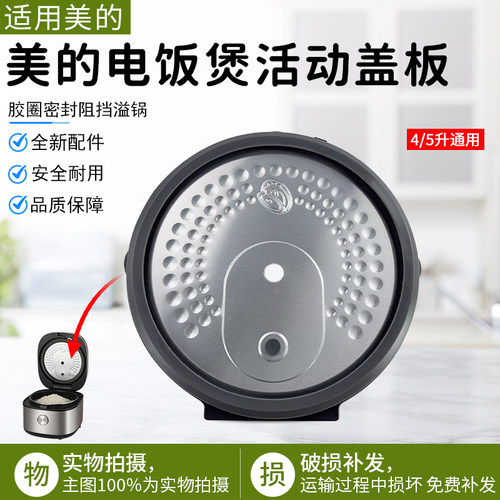 美的电饭煲活动盖板MB-RC419配件