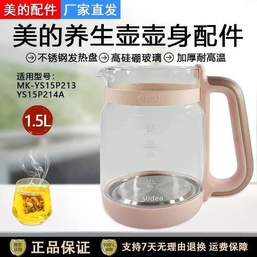 美的电水壶YS15P213壶身