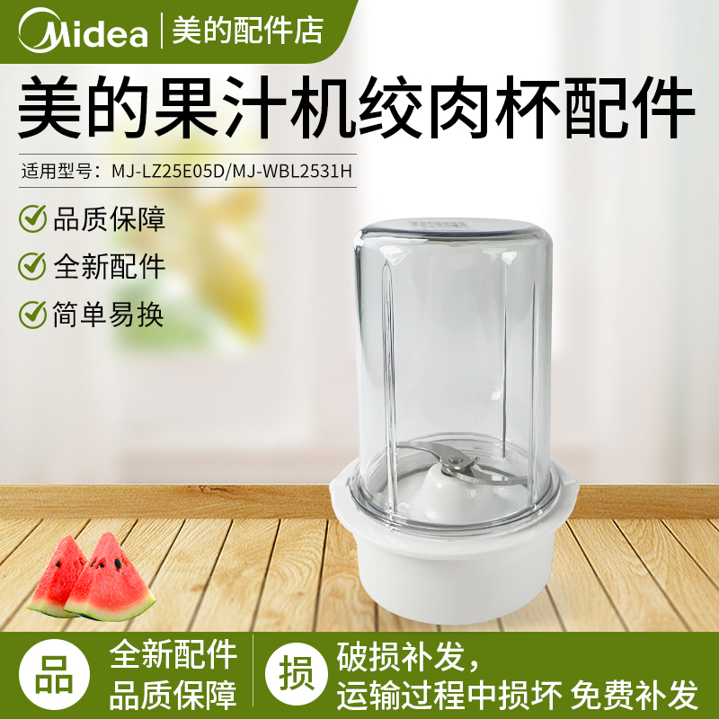 美的果汁机MJ-WBL2531H刀座配件
