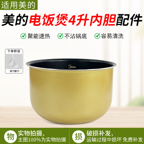 美的电饭煲4L内胆MB-FS406配件