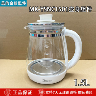 美 YSNC1501壶身总成食品级材质304不锈钢1.5升 盖子 养生壶MK