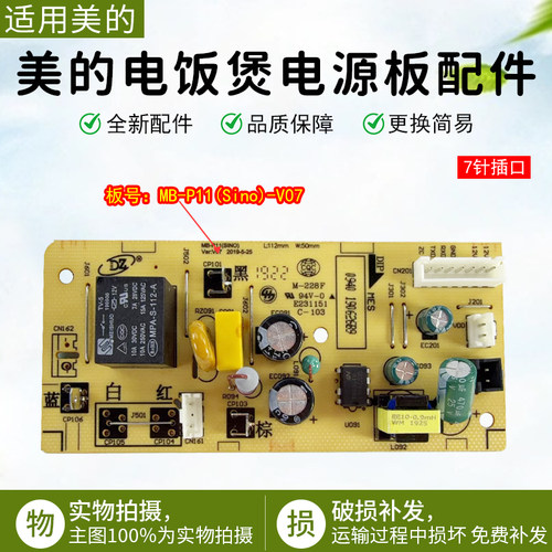 美的电饭煲电源板P11(Sino)-V07
