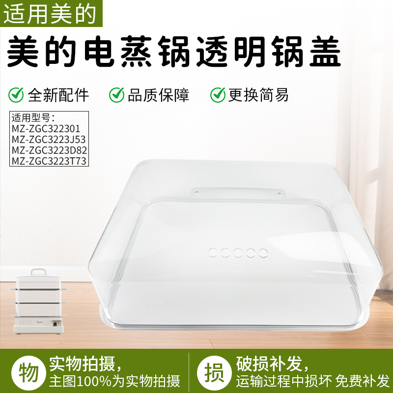 适用美的电蒸锅ZGC322301锅盖