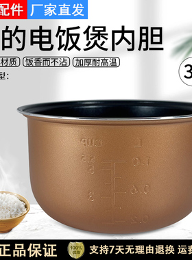 美的电饭煲内胆3升MB-FS3073/WFD3016通用不粘涂层电饭锅原装配件