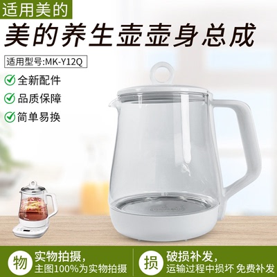 美的养生壶MK-YSNC1501壶身总成