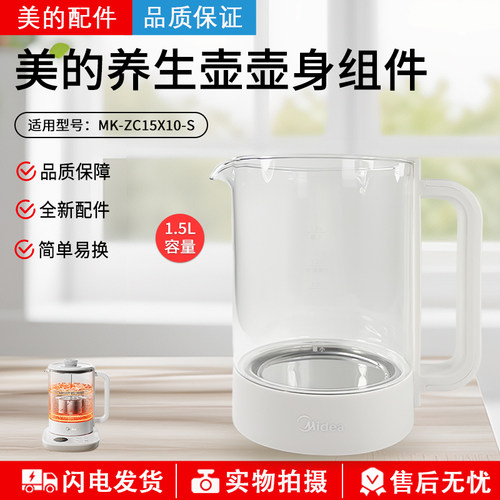 美的养生壶壶身配件ZC15X10