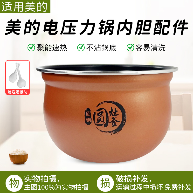 适用美的压力锅YL50Easy202内胆