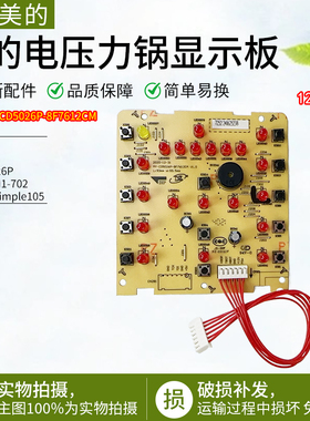 适用美的电压力锅显示板MY-CD5026P电路板YL50M112/3/YL50M1-702