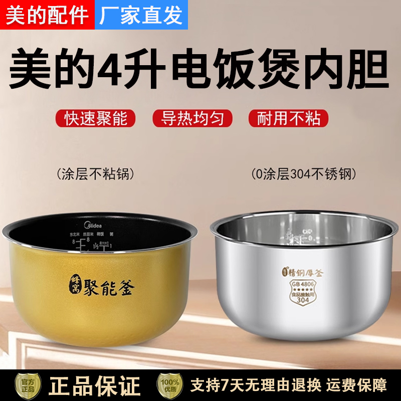 美的电饭煲FD4018内胆4升