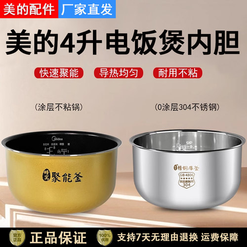美的电饭煲FD4018内胆4升